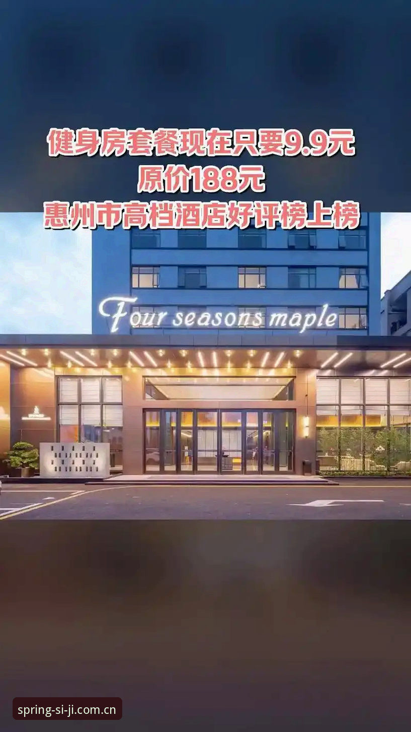 2026四季酒店怎么样 2026四季酒店怎么样?深度解析行业新标杆的进化之路
