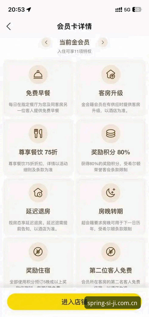 4个维度解析四季酒店会员系统：从会员推荐到专属礼遇的完整指南